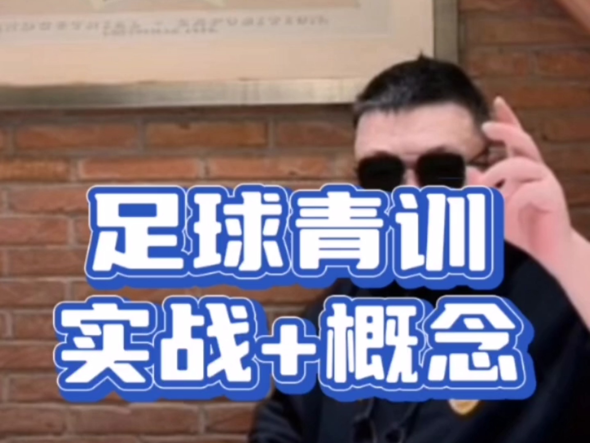 “携手合作：青训联盟推动全国青少年足球共同发展”的简单介绍