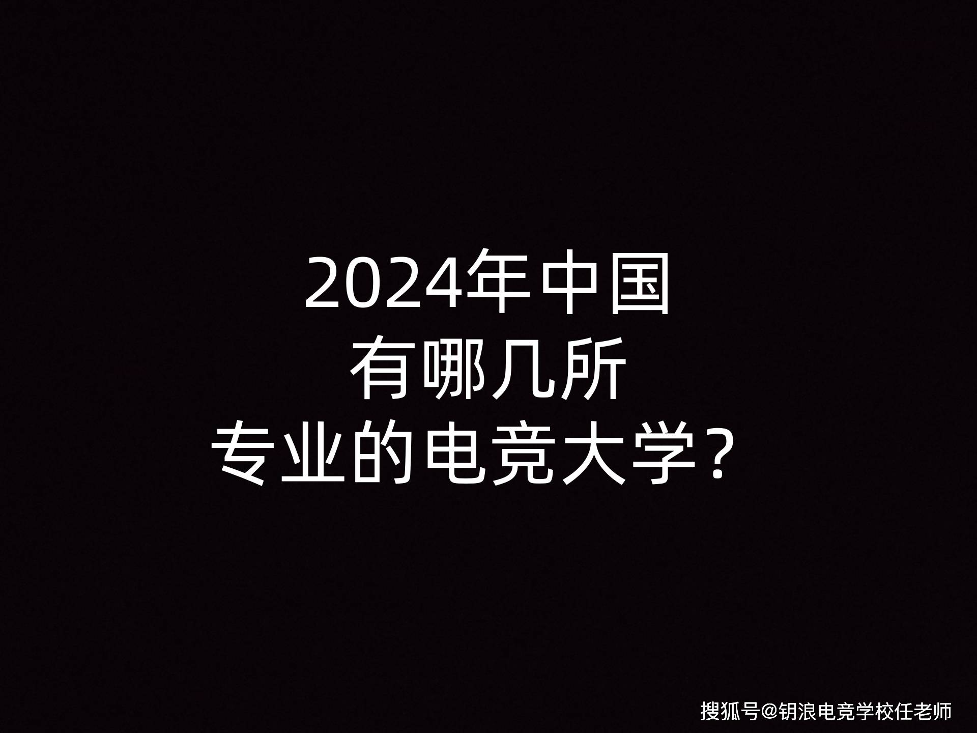 电竞产业与教育产业的合作：专业课程与人才培养的简单介绍